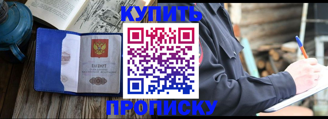 временная регистрация в Павловском Посаде
