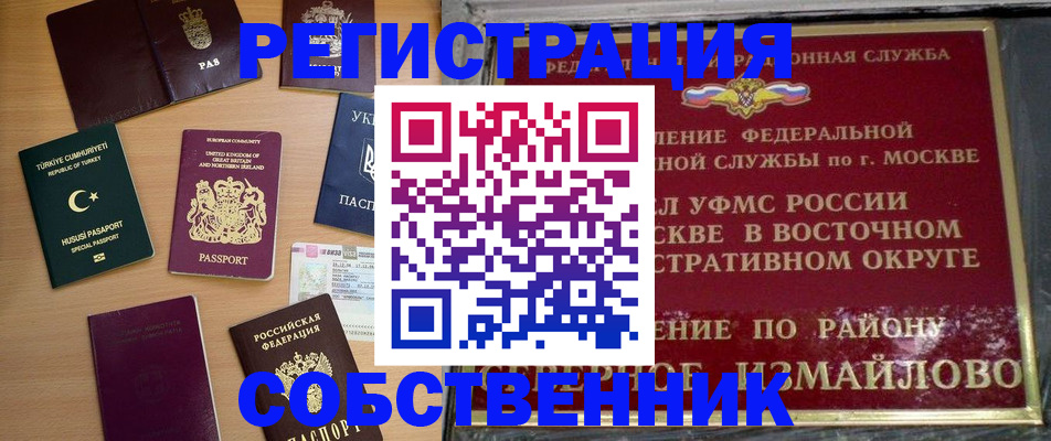 прописка в Павловском Посаде